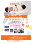 「保険クリニック そよら長原駅前店」NEW OPEN！